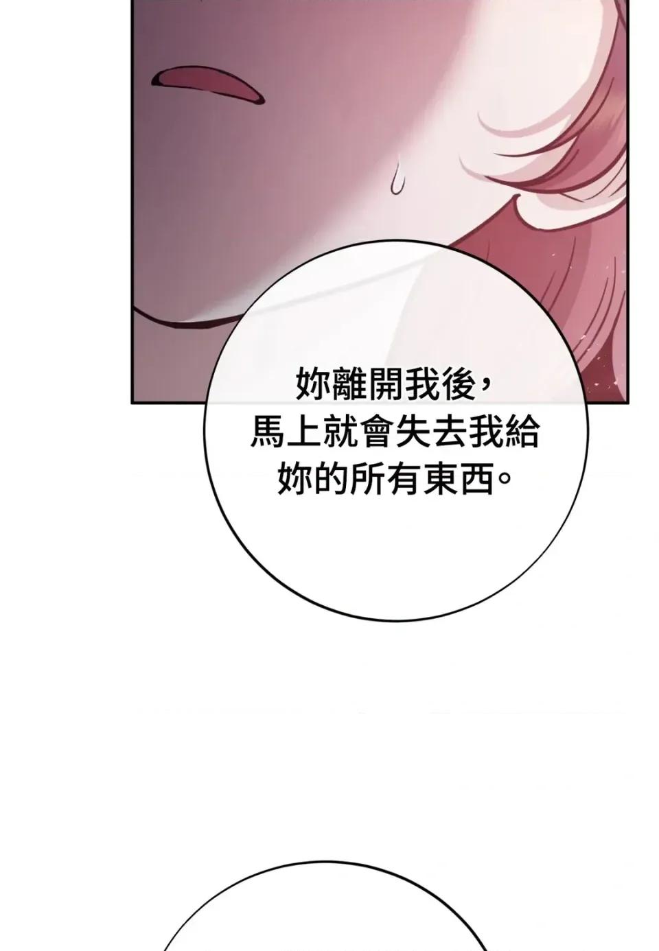 恶魔的哈娜 唯一的恶魔-第116话 第127页