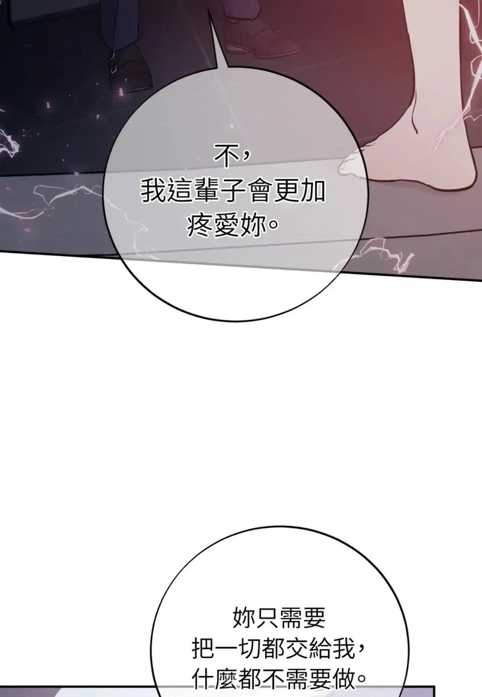 恶魔的哈娜 唯一的恶魔-第116话 第131页