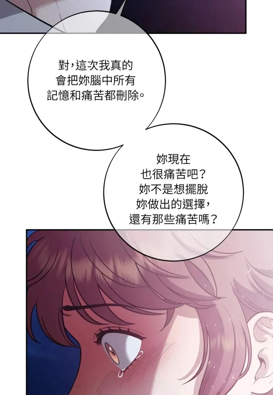 恶魔的哈娜 唯一的恶魔-第116话 第133页