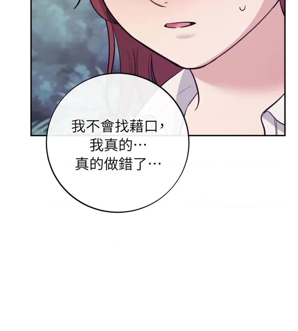 恶魔的哈娜 唯一的恶魔-第117话 第96页