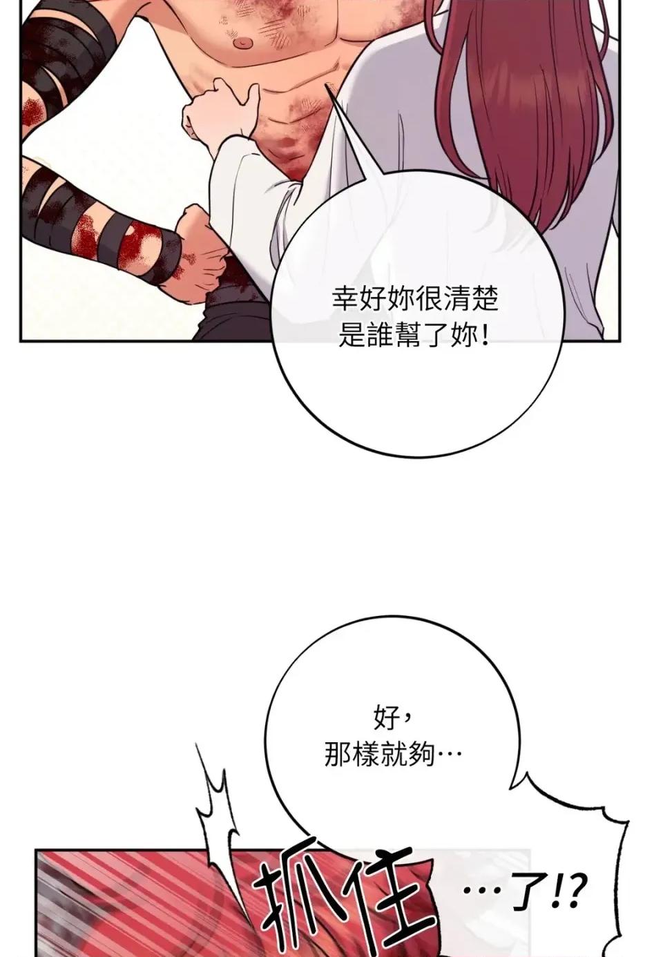恶魔的哈娜 唯一的恶魔-第117话 第109页