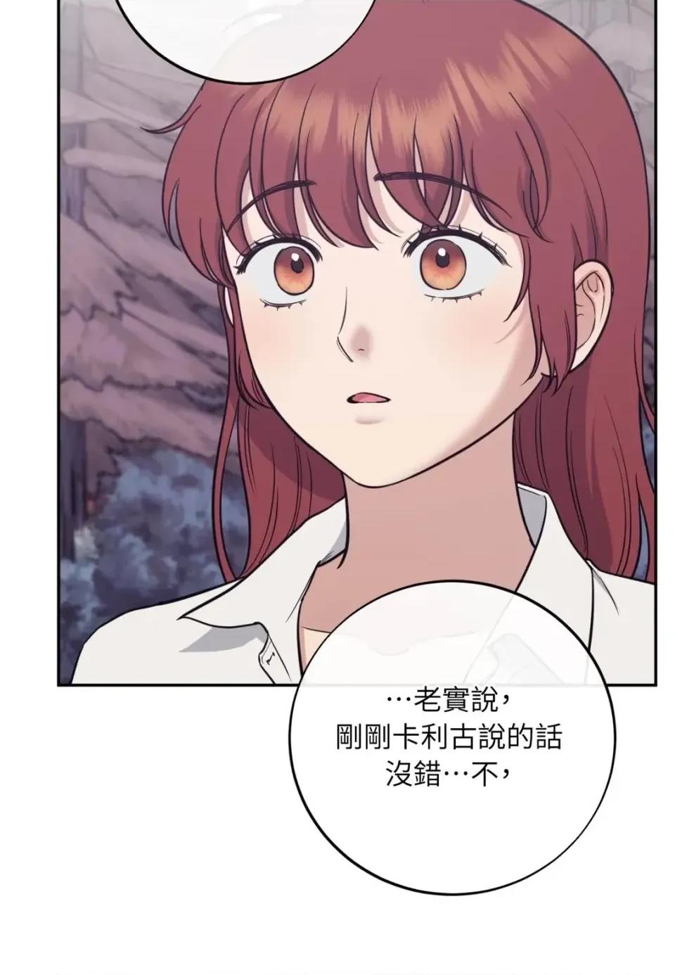 恶魔的哈娜 唯一的恶魔-第118话 第4页