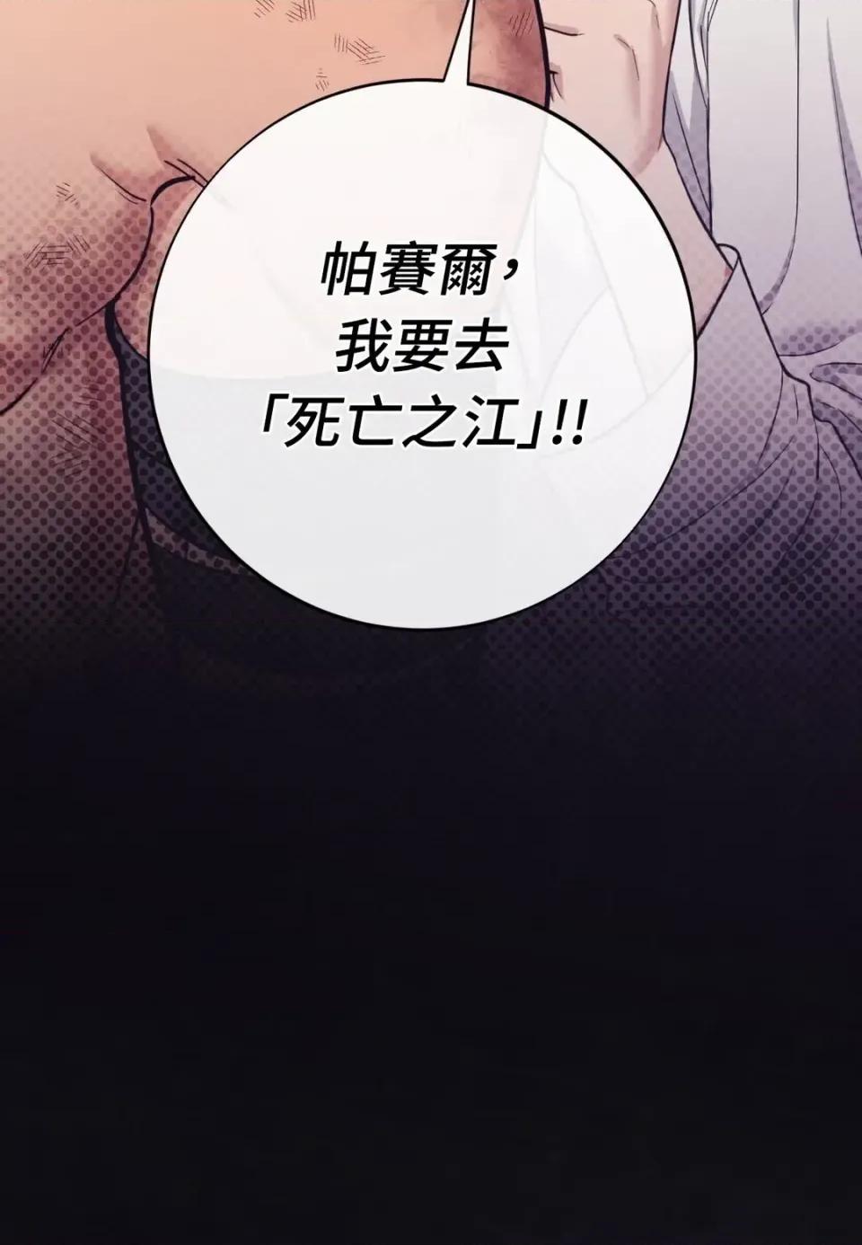 恶魔的哈娜 唯一的恶魔-第118话 第32页