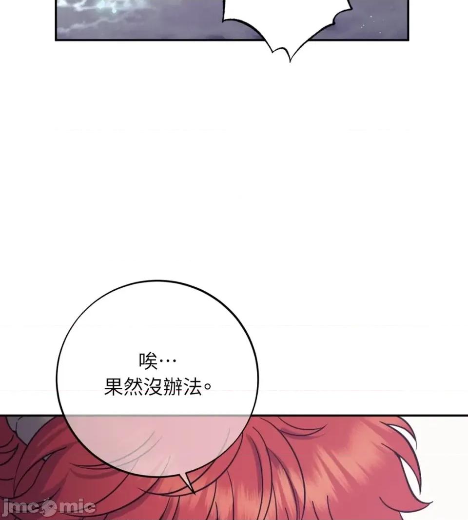 恶魔的哈娜 唯一的恶魔-第118话 第45页