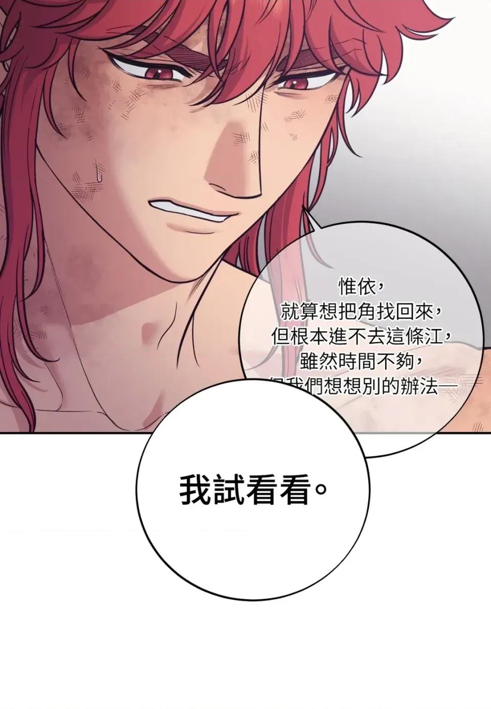恶魔的哈娜 唯一的恶魔-第118话 第46页