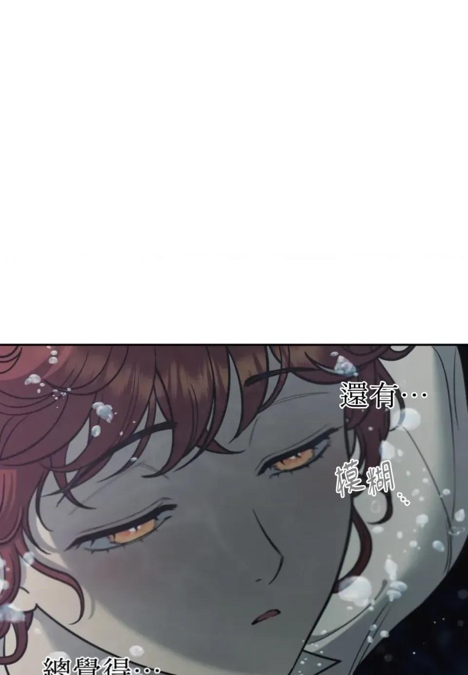 恶魔的哈娜 唯一的恶魔-第118话 第76页