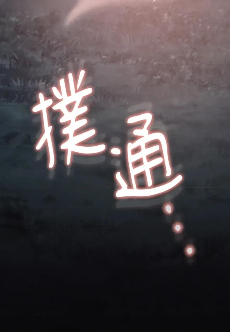 恶魔的哈娜 唯一的恶魔-第119话 第52页