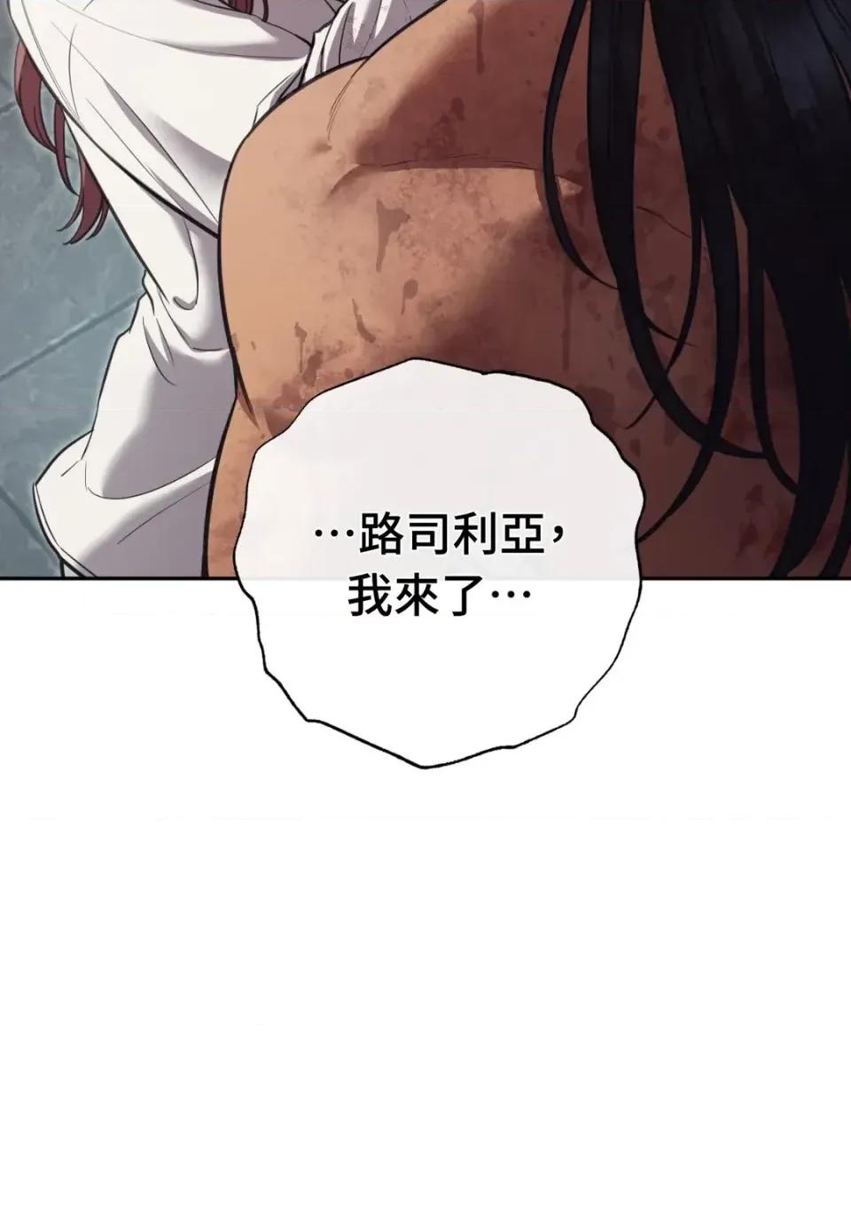 恶魔的哈娜 唯一的恶魔-第119话 第121页