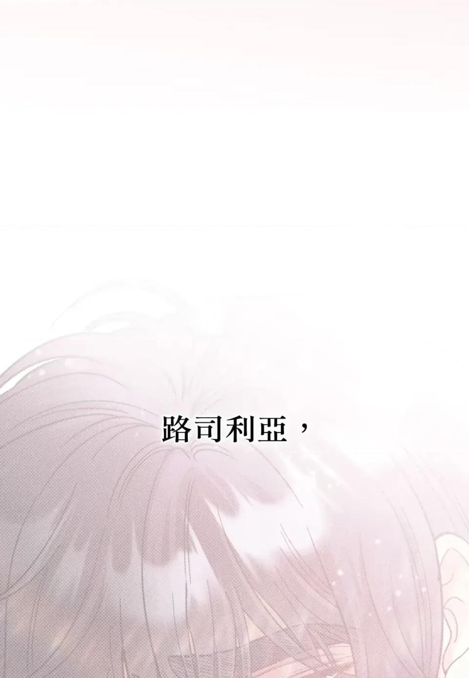 恶魔的哈娜 唯一的恶魔-第120话 第83页