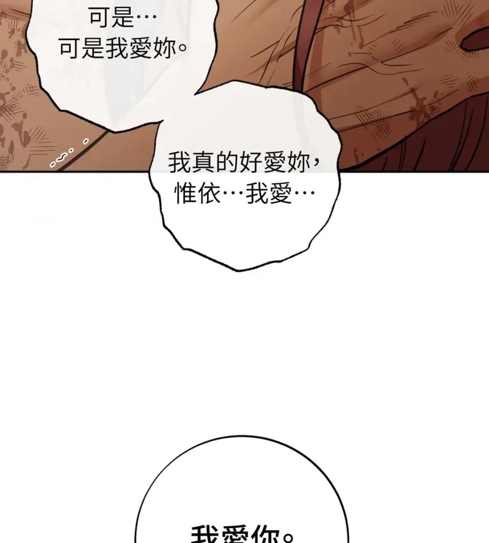 恶魔的哈娜 唯一的恶魔-第120话 第87页