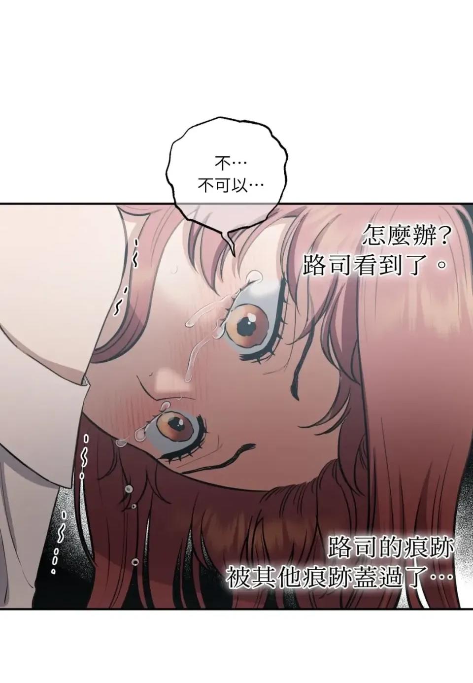恶魔的哈娜 唯一的恶魔-第120话 第121页