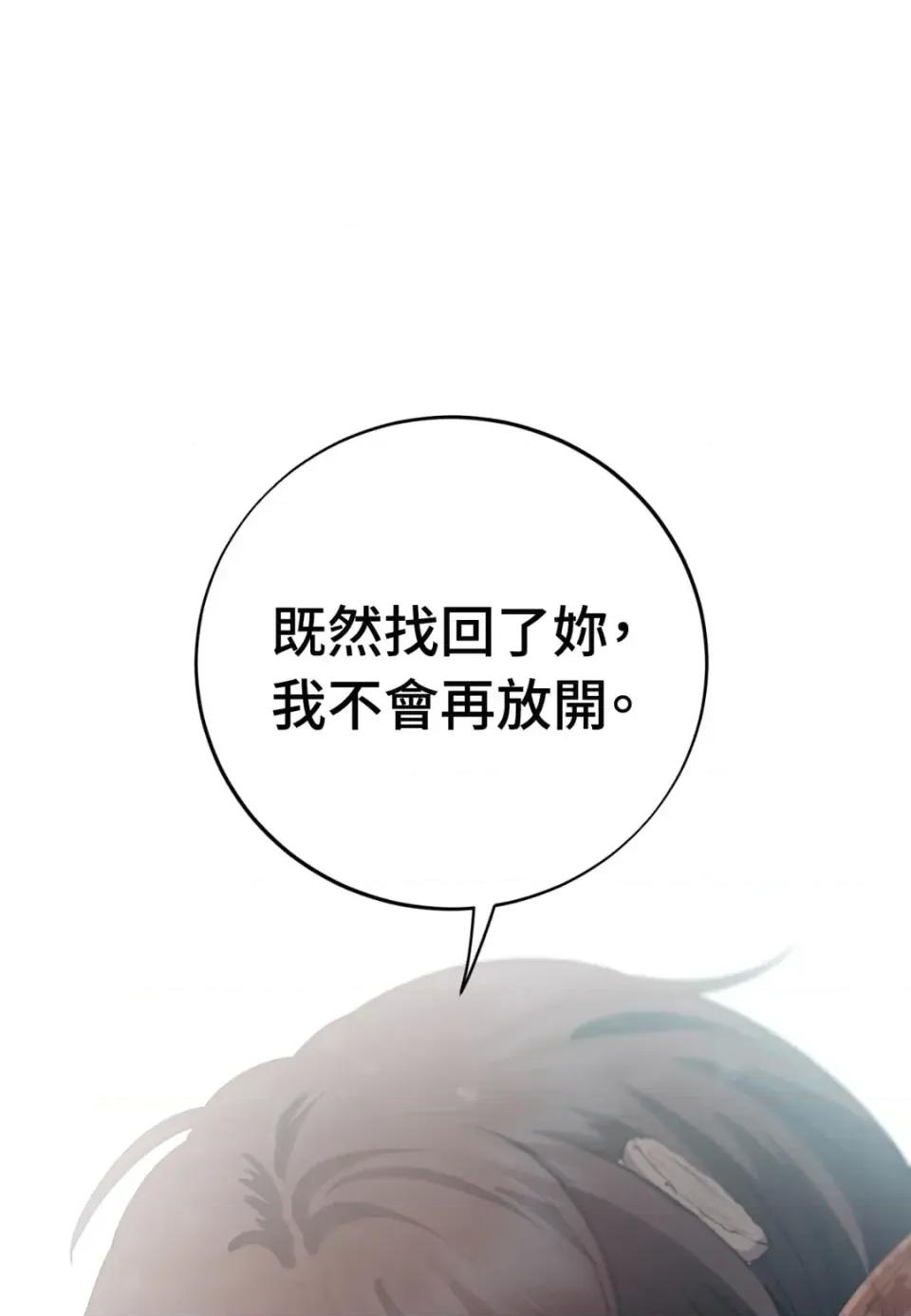 恶魔的哈娜 唯一的恶魔-第121话 第4页