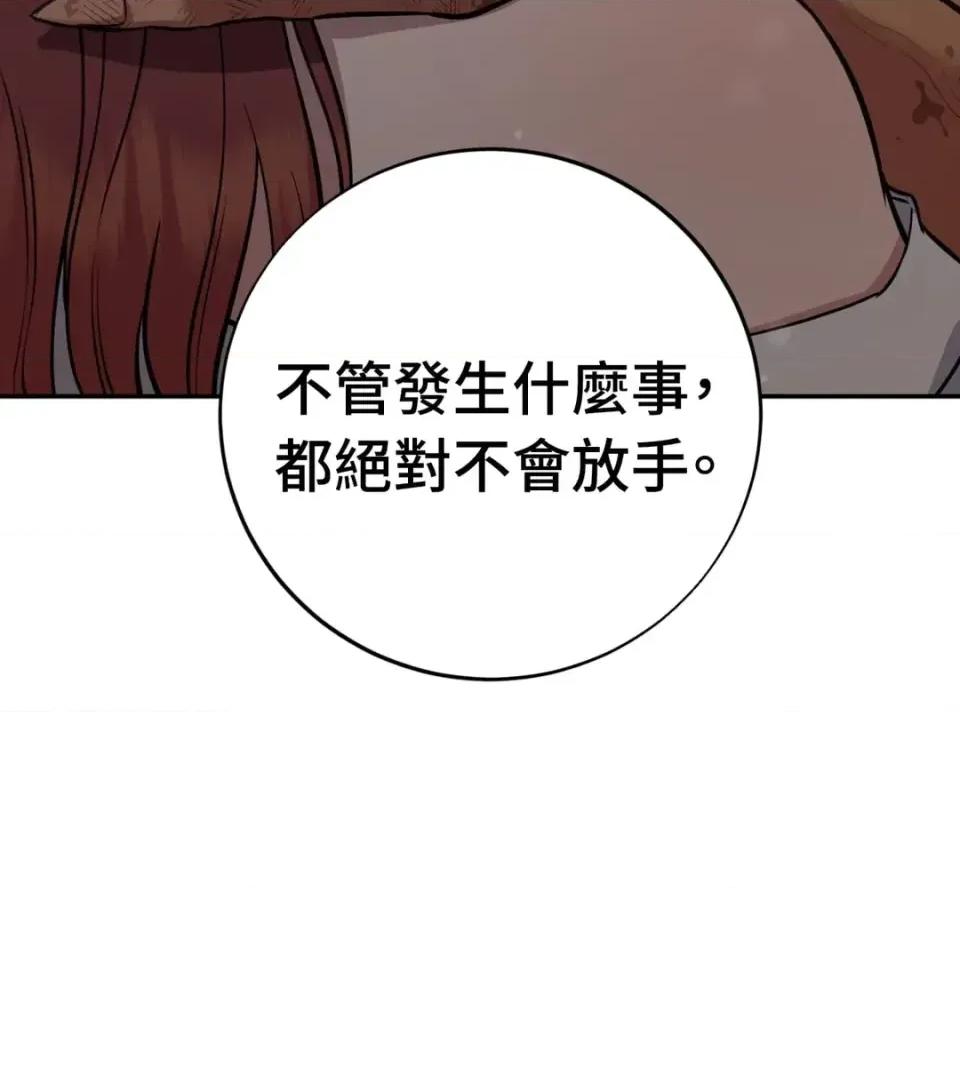 恶魔的哈娜 唯一的恶魔-第121话 第6页