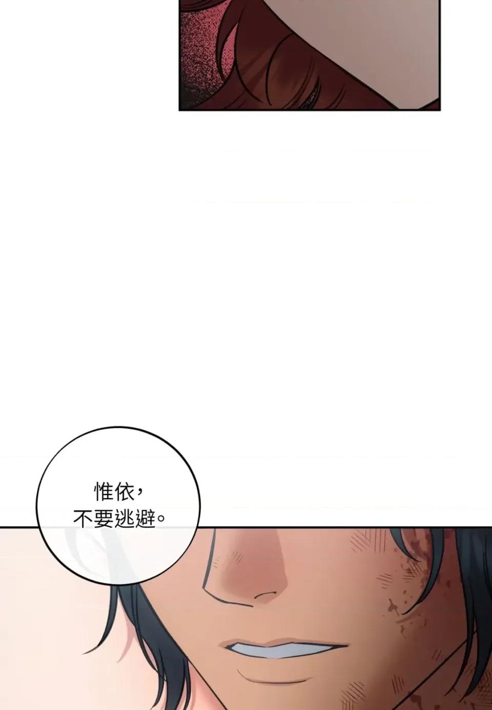 恶魔的哈娜 唯一的恶魔-第121话 第46页