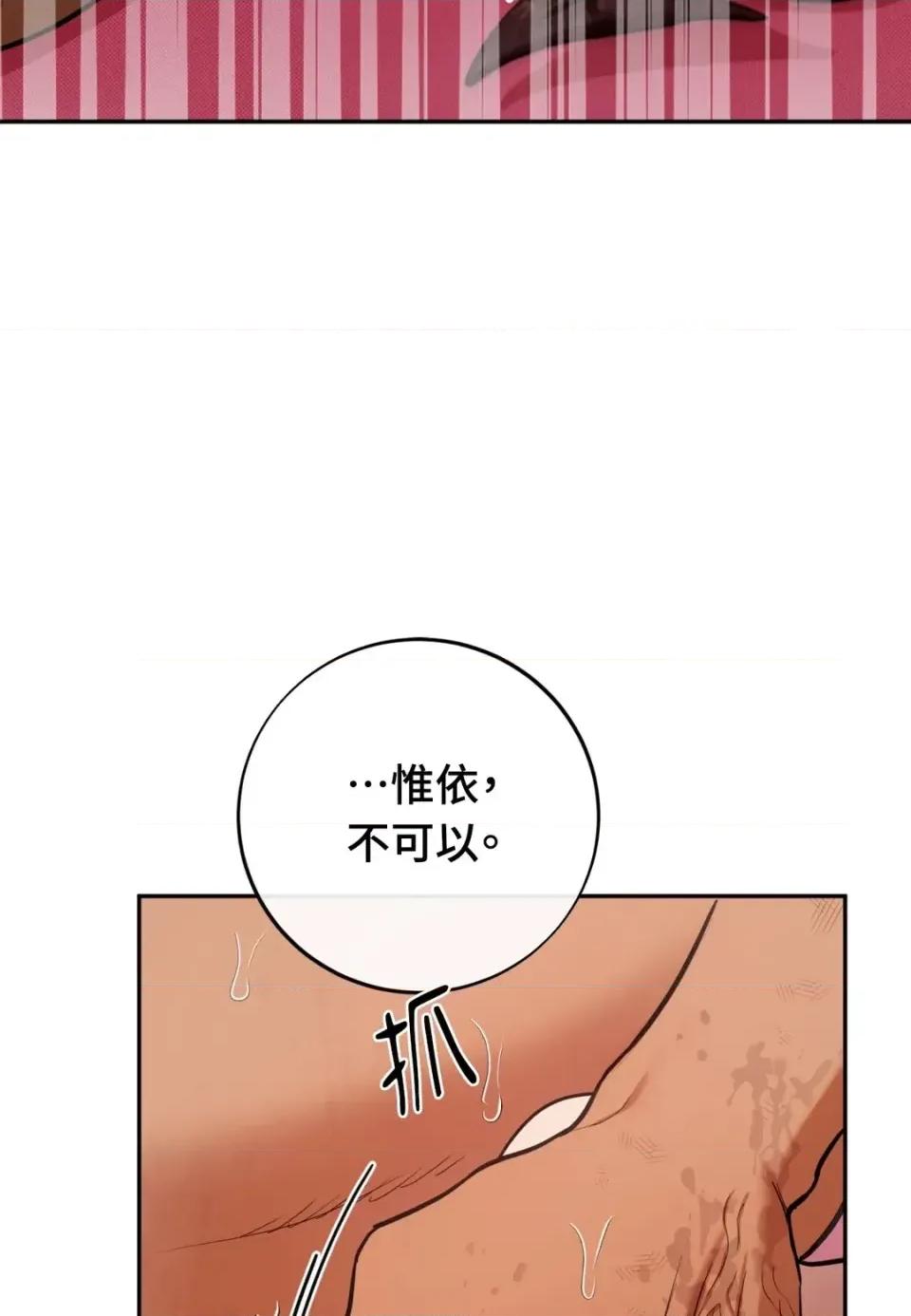 恶魔的哈娜 唯一的恶魔-第123话 第31页