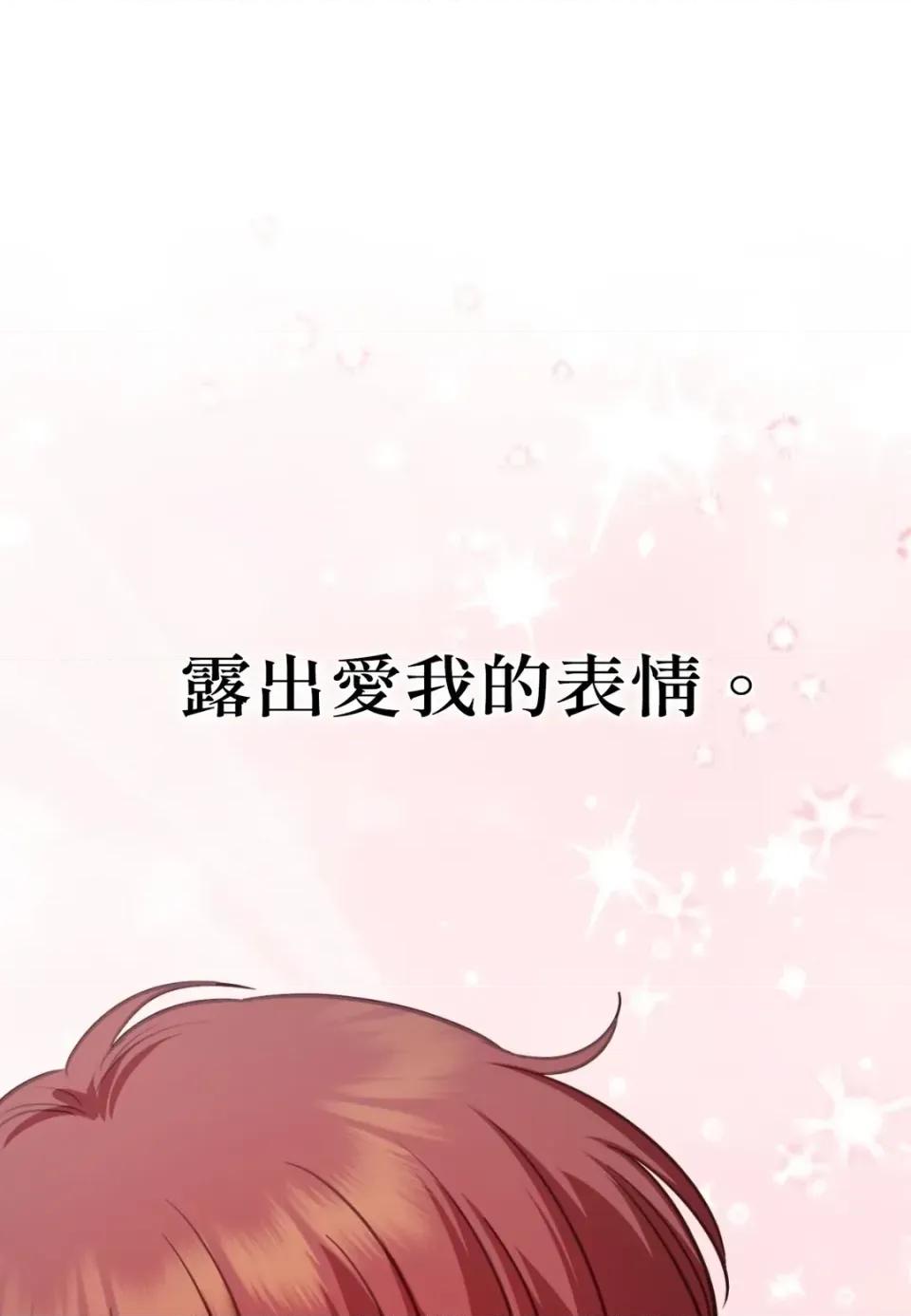 恶魔的哈娜 唯一的恶魔-第123话 第67页