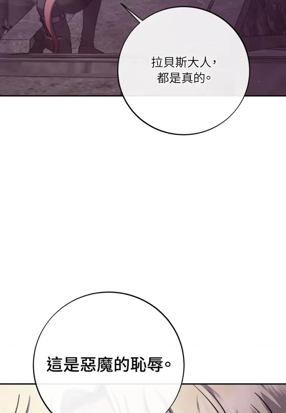 恶魔的哈娜 唯一的恶魔-第123话 第109页