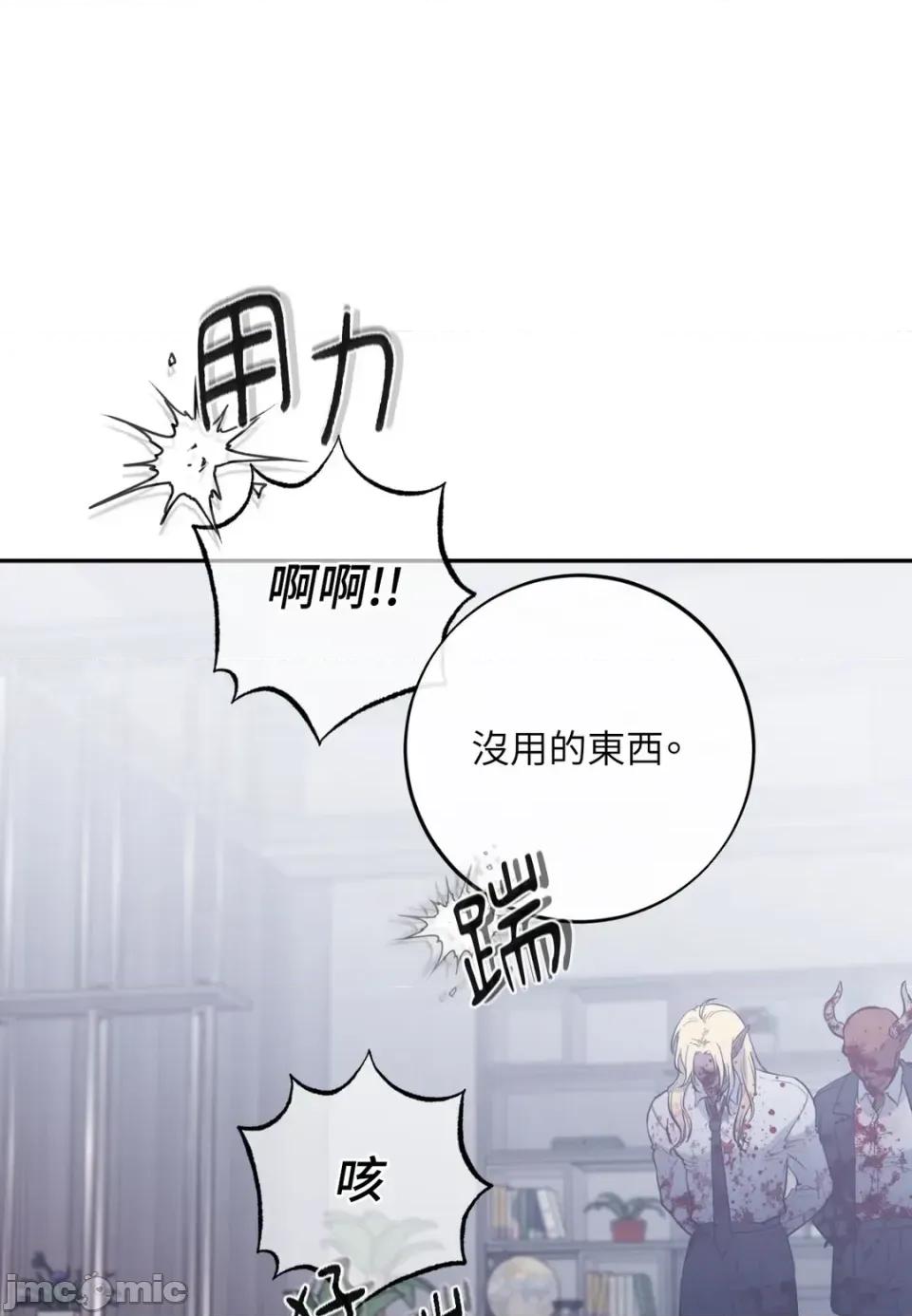 恶魔的哈娜 唯一的恶魔-第124话 第10页