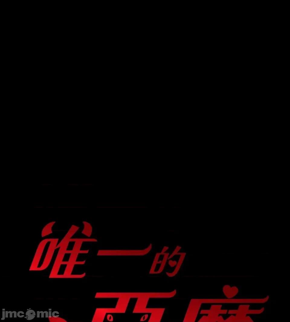 恶魔的哈娜 唯一的恶魔-第124话 第60页