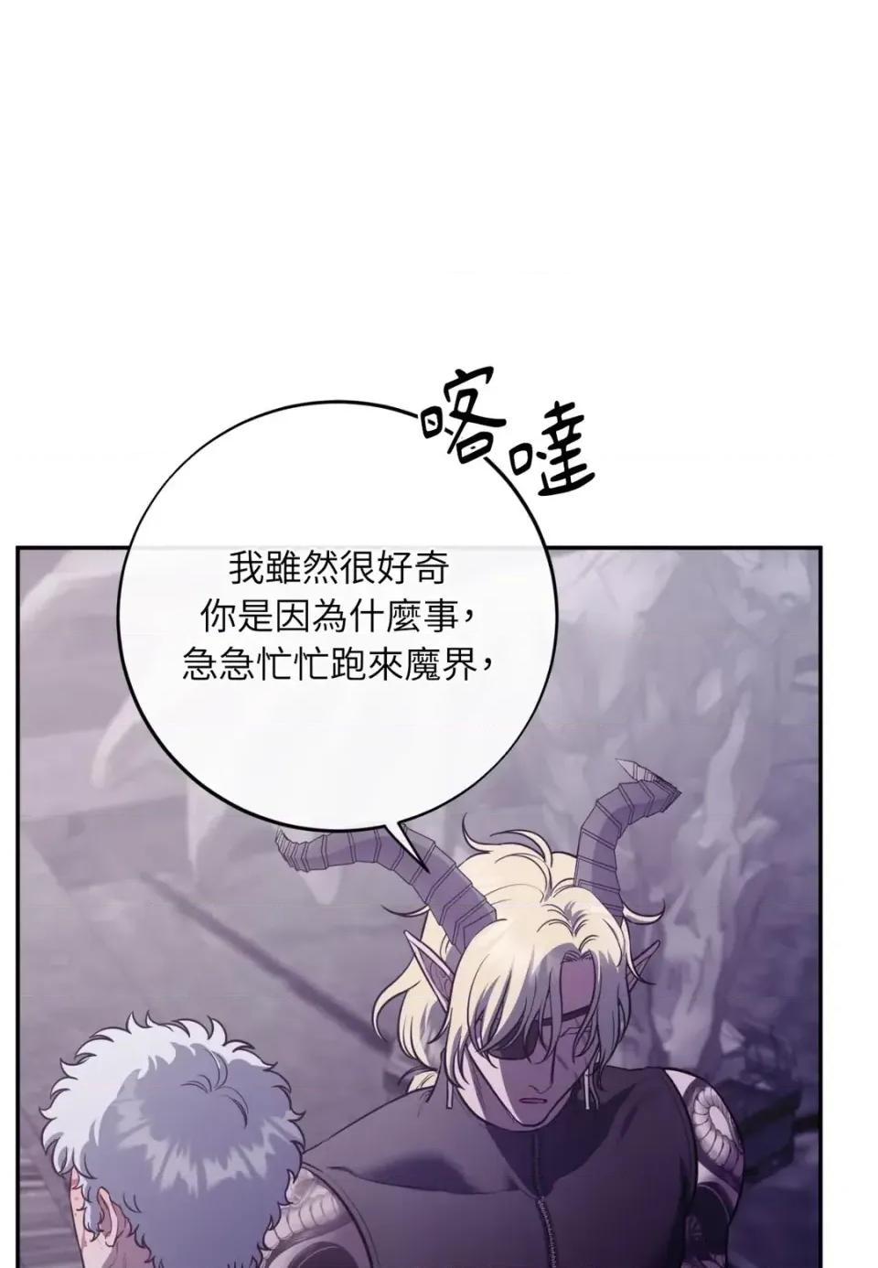 恶魔的哈娜 唯一的恶魔-第124话 第67页