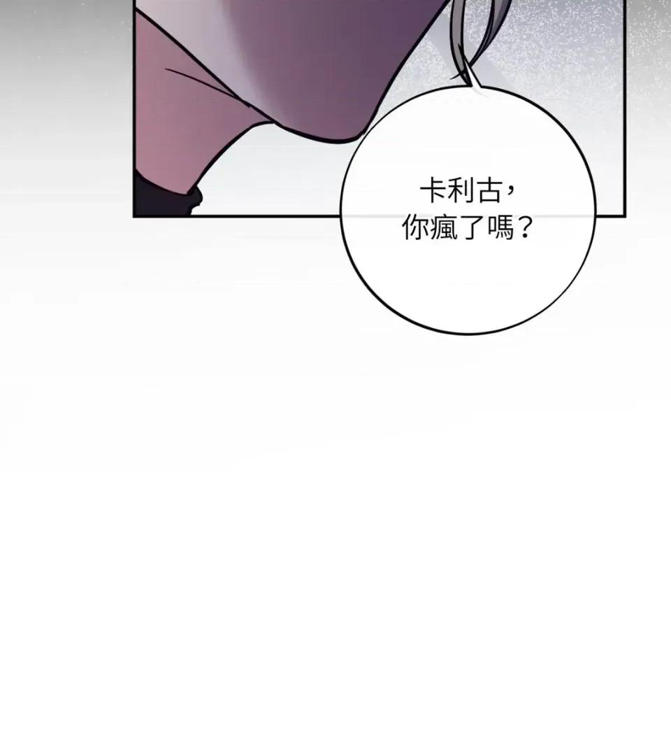 恶魔的哈娜 唯一的恶魔-第124话 第72页