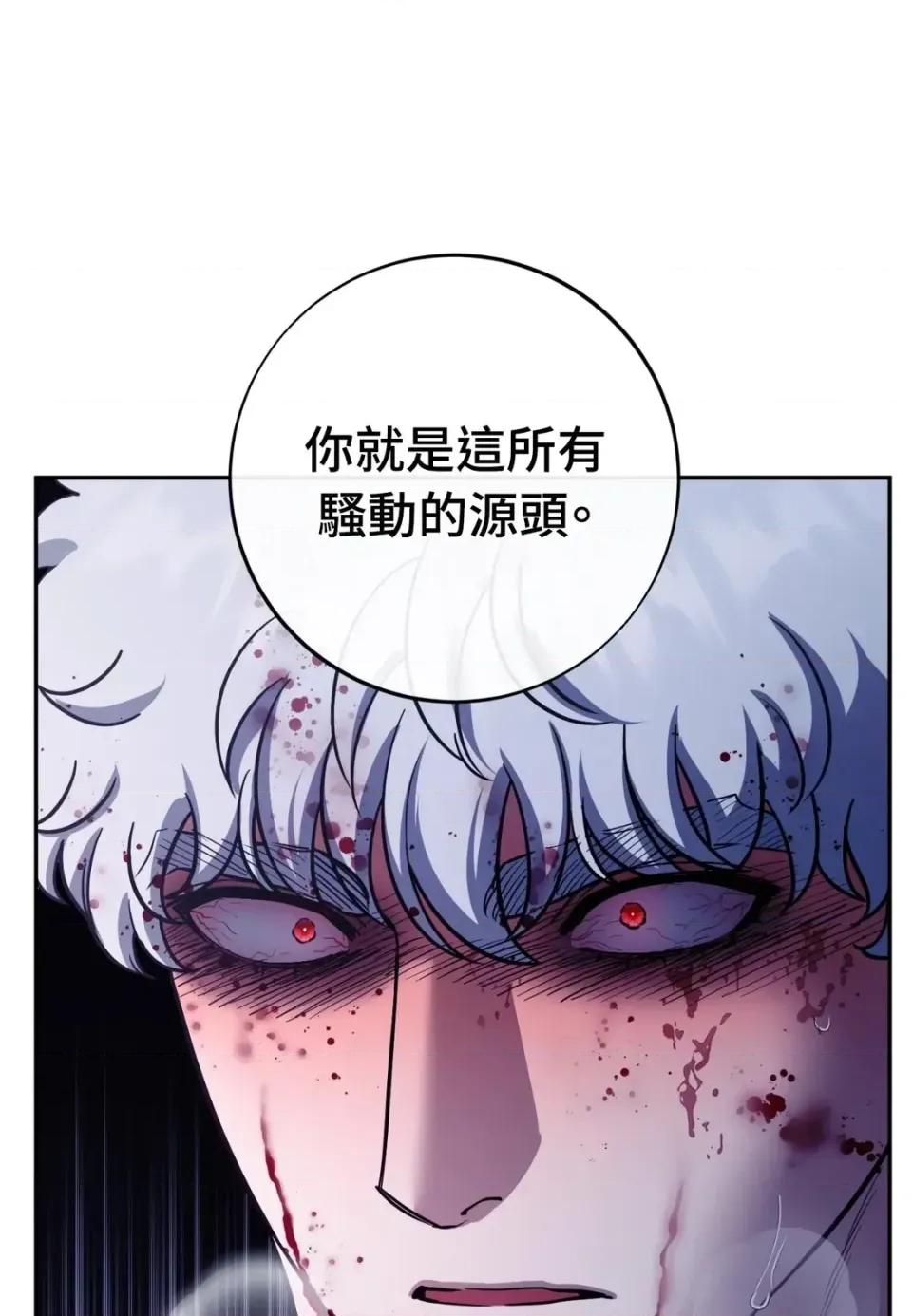 恶魔的哈娜 唯一的恶魔-第124话 第77页