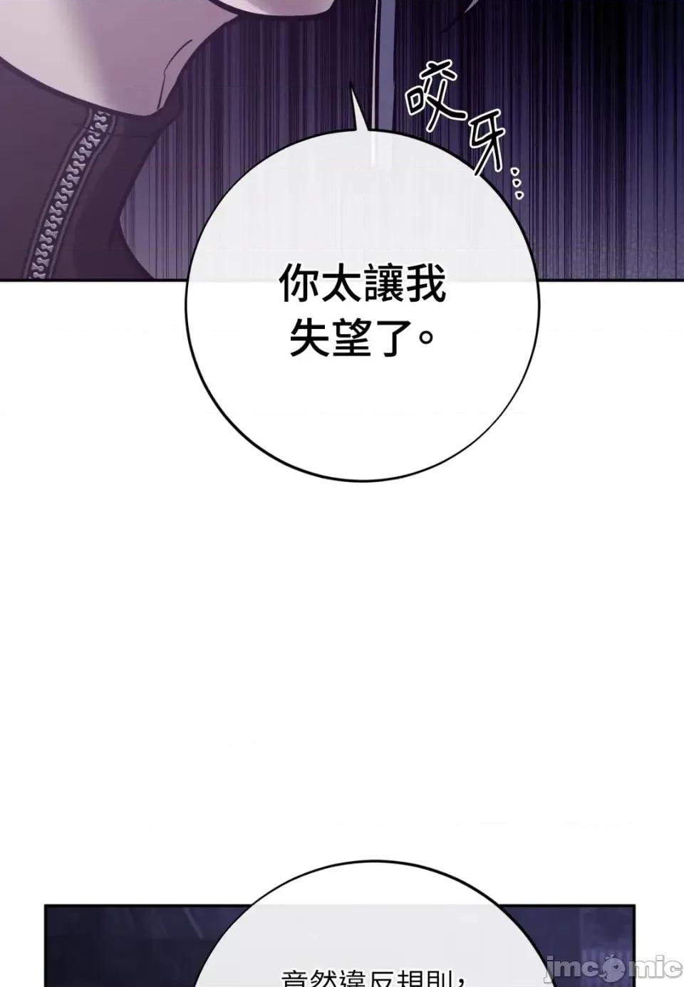恶魔的哈娜 唯一的恶魔-第124话 第80页