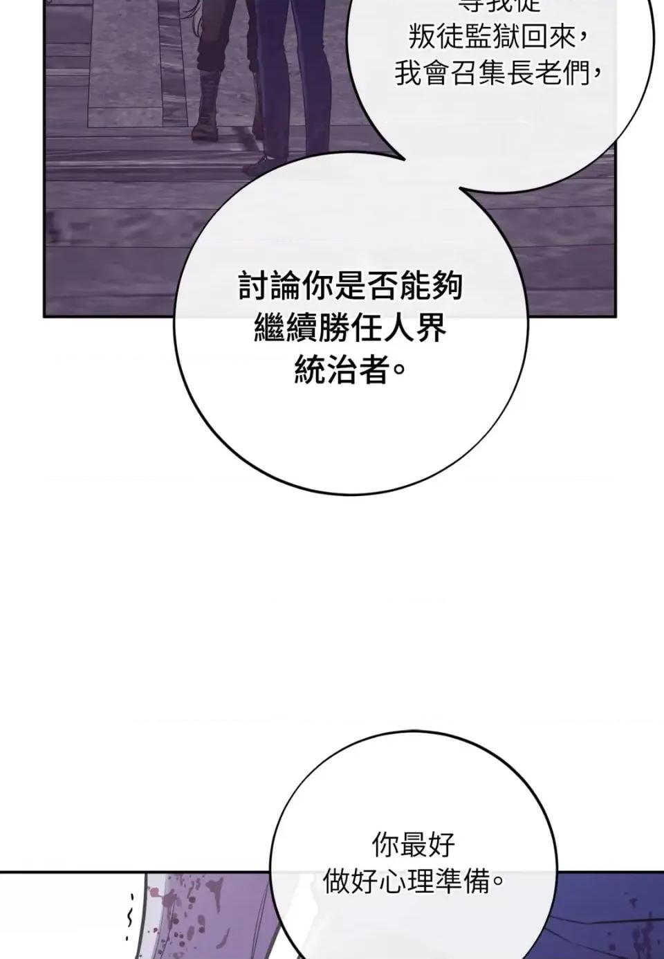恶魔的哈娜 唯一的恶魔-第124话 第82页