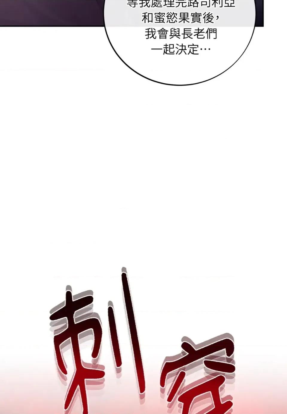 恶魔的哈娜 唯一的恶魔-第124话 第89页