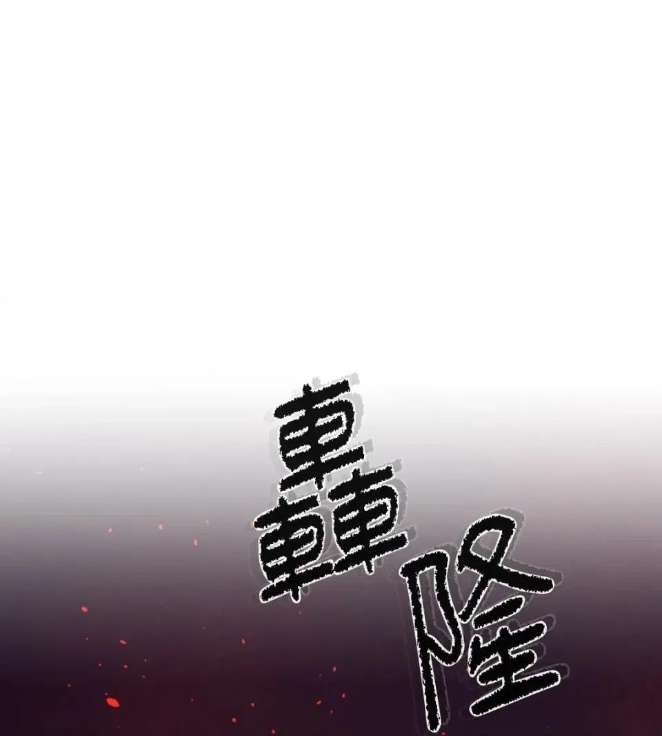 恶魔的哈娜 唯一的恶魔-第124话 第99页