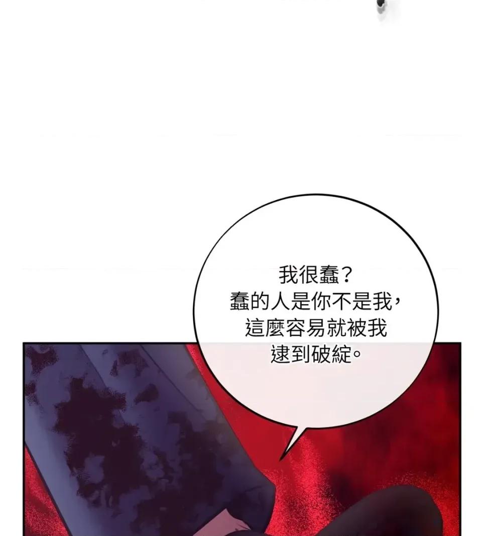 恶魔的哈娜 唯一的恶魔-第124话 第102页