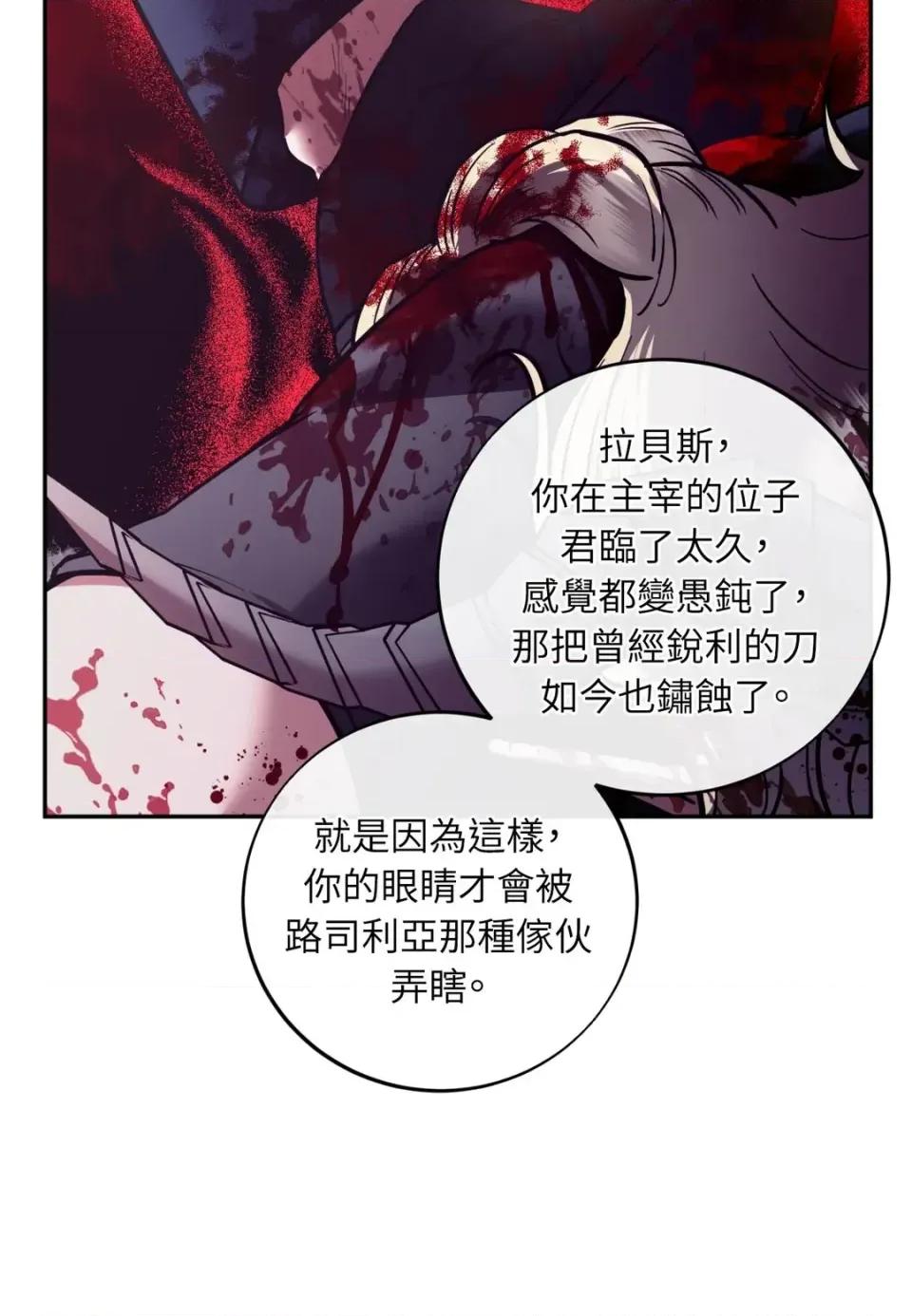 恶魔的哈娜 唯一的恶魔-第124话 第103页
