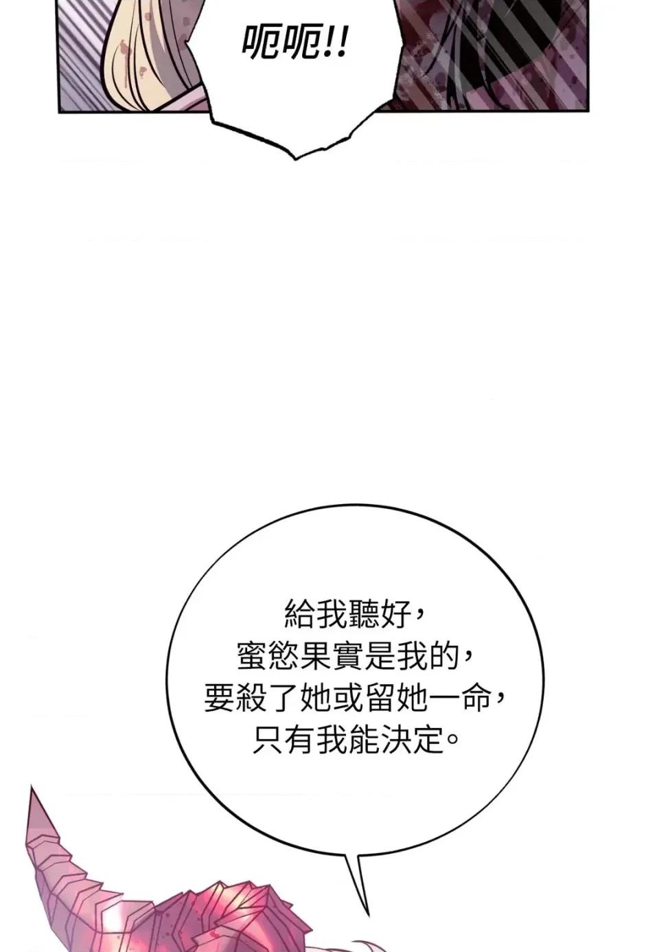 恶魔的哈娜 唯一的恶魔-第124话 第109页