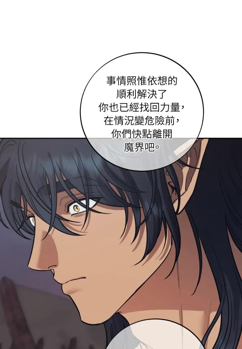 恶魔的哈娜 唯一的恶魔-第125话 第44页