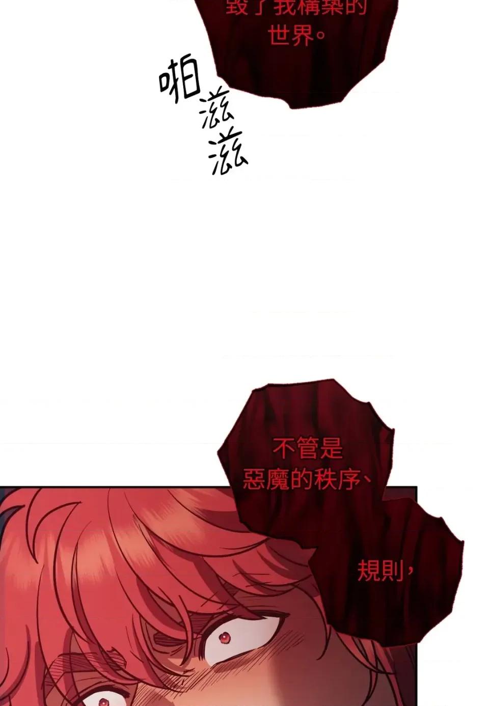 恶魔的哈娜 唯一的恶魔-第125话 第89页