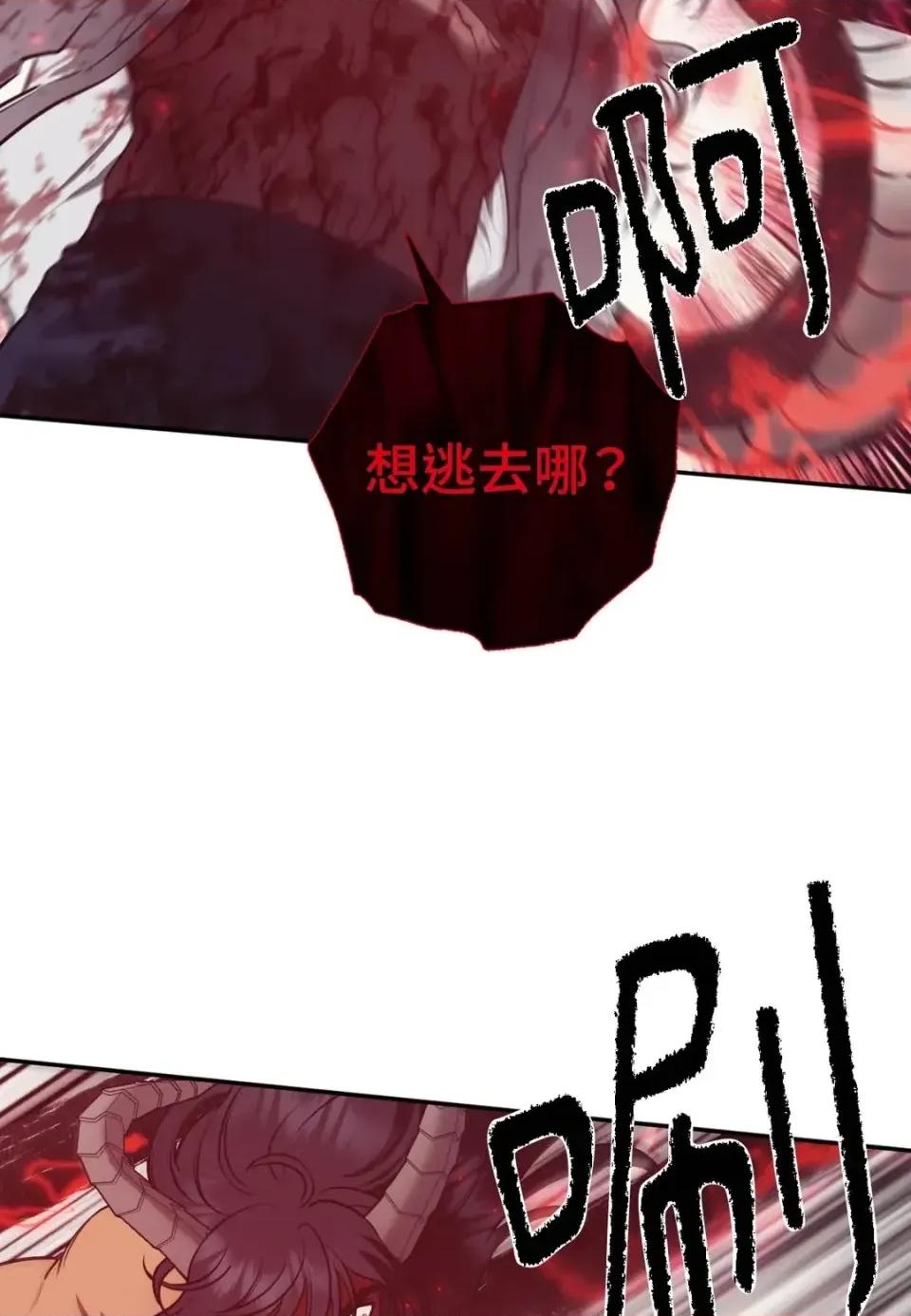 恶魔的哈娜 唯一的恶魔-第125话 第104页