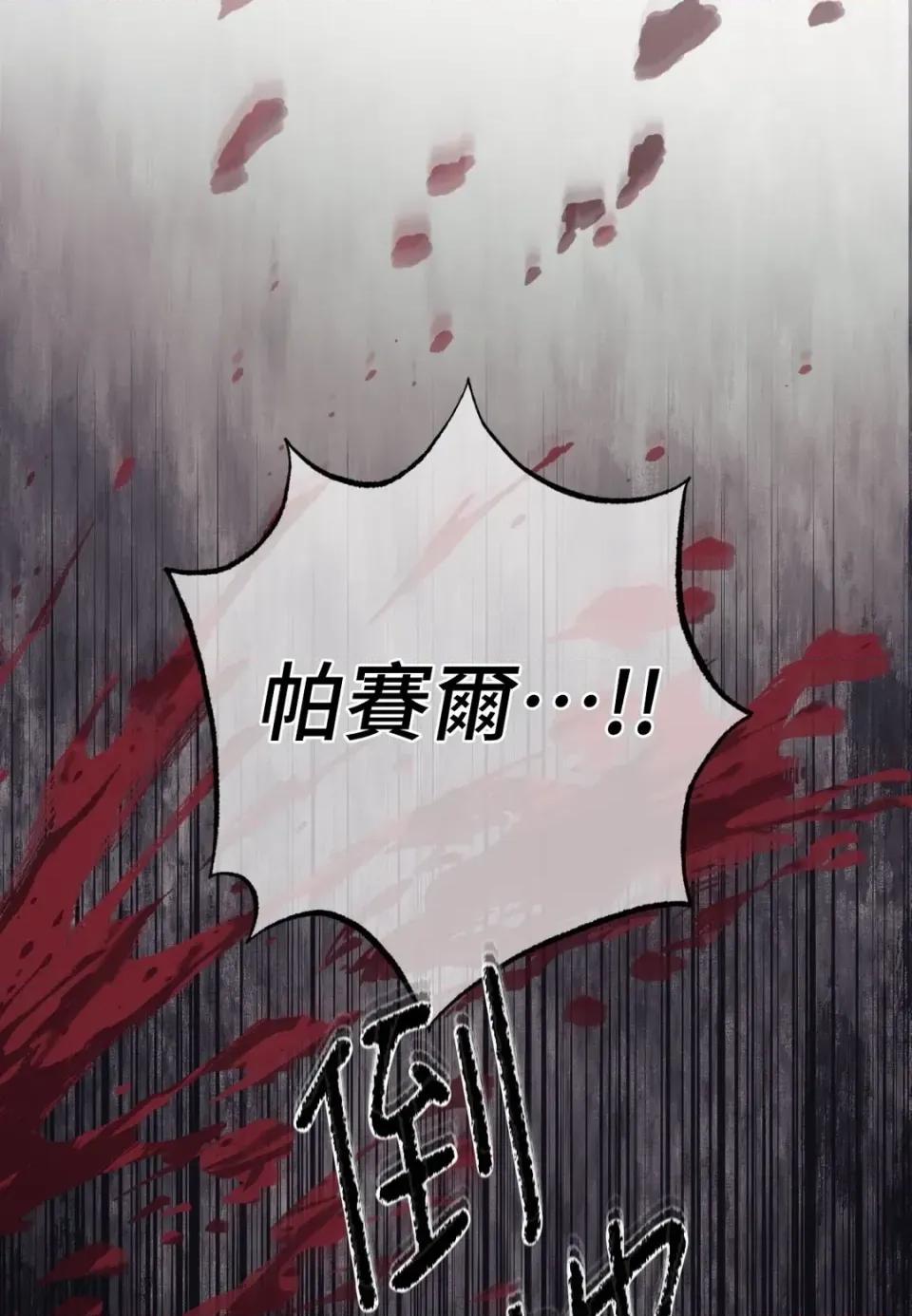 恶魔的哈娜 唯一的恶魔-第125话 第116页