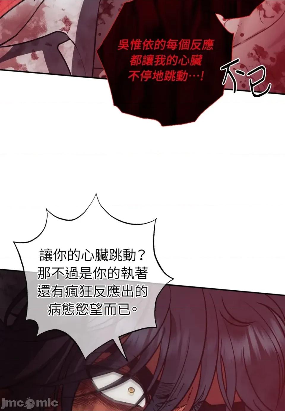 恶魔的哈娜 唯一的恶魔-第126话 第55页