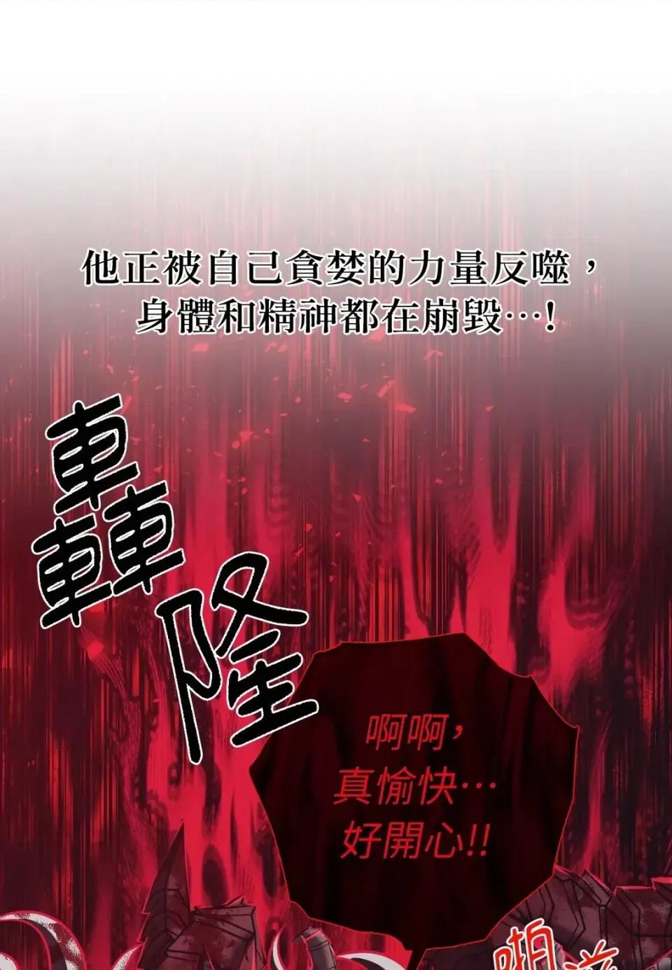 恶魔的哈娜 唯一的恶魔-第126话 第86页
