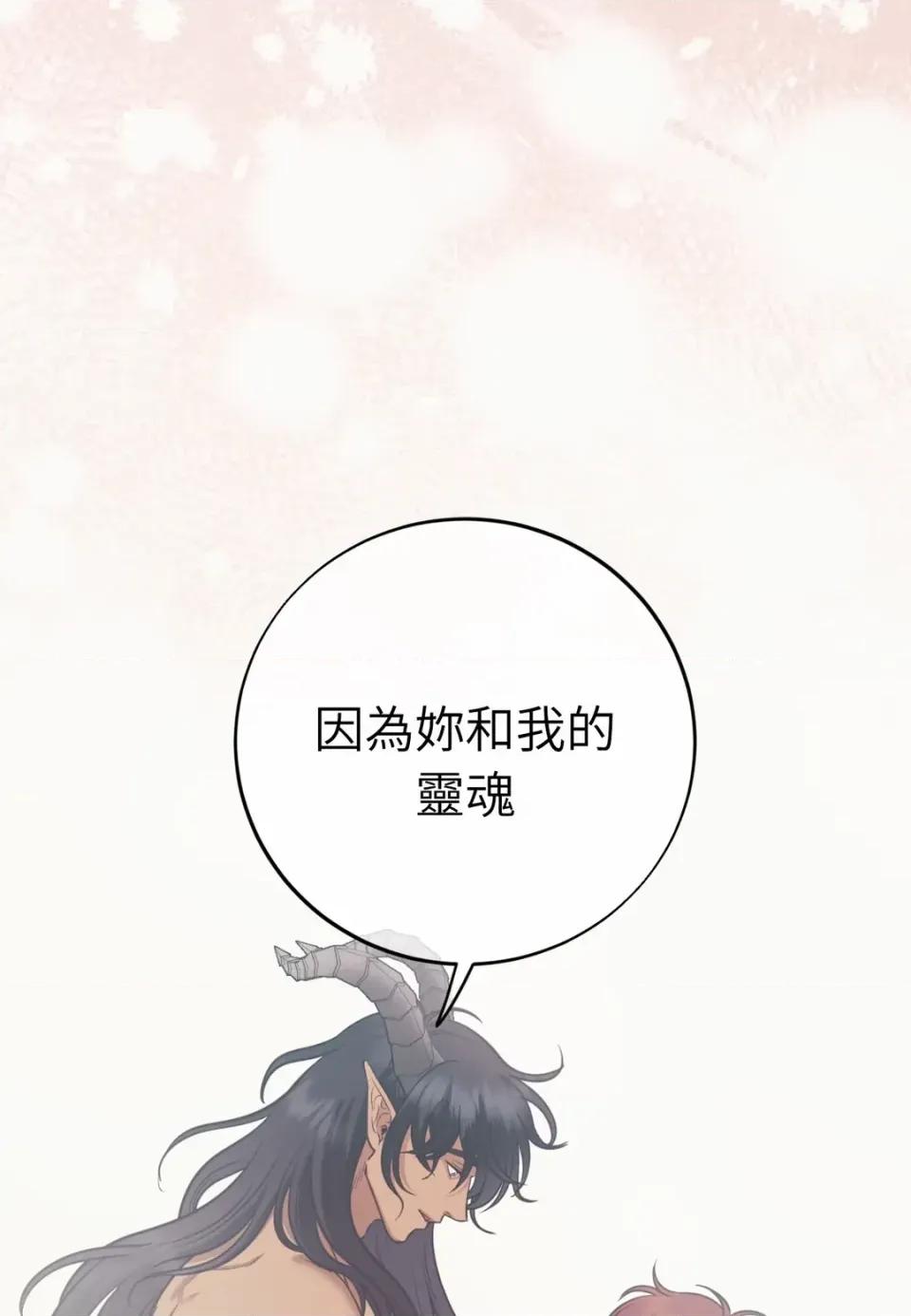 恶魔的哈娜 唯一的恶魔-第128话 第29页
