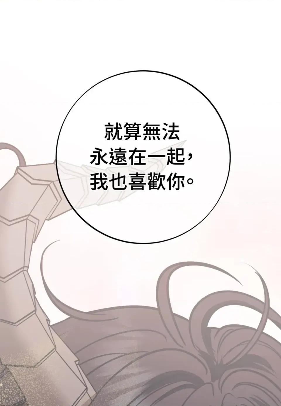 恶魔的哈娜 唯一的恶魔-第128话 第53页
