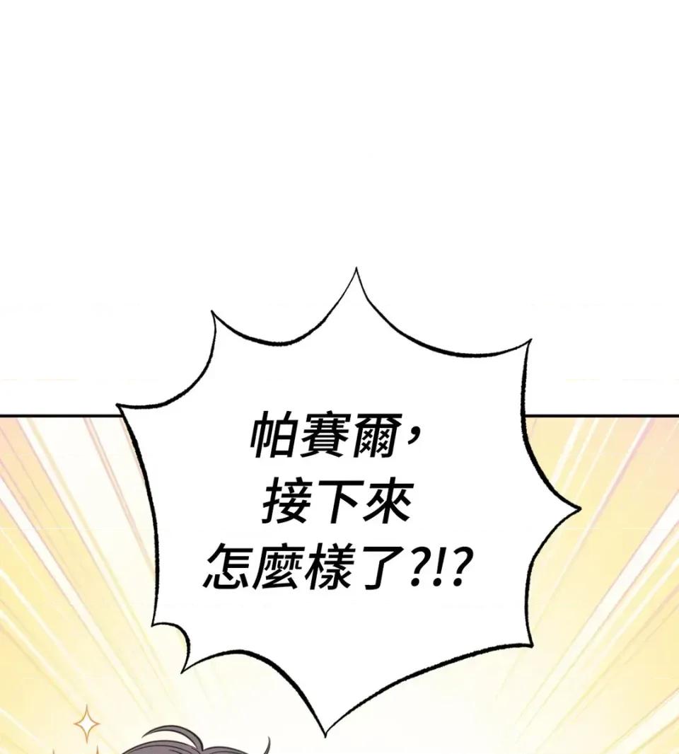 恶魔的哈娜 唯一的恶魔-第128话 第117页