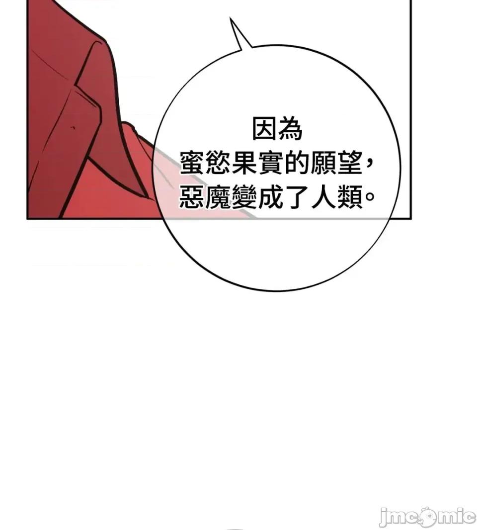 恶魔的哈娜 唯一的恶魔-第128话 第120页