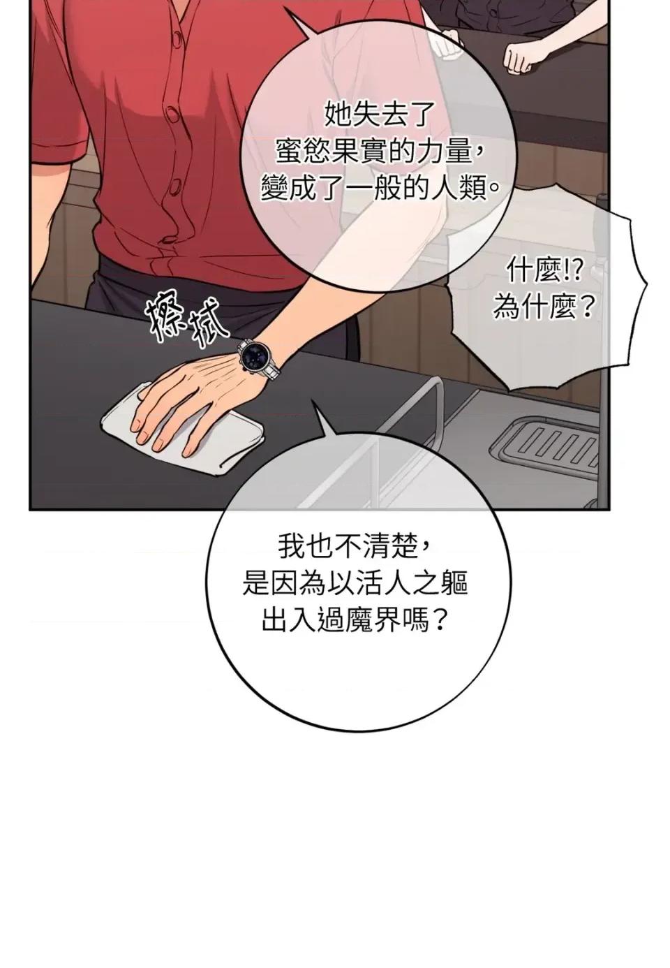 恶魔的哈娜 唯一的恶魔-第128话 第124页