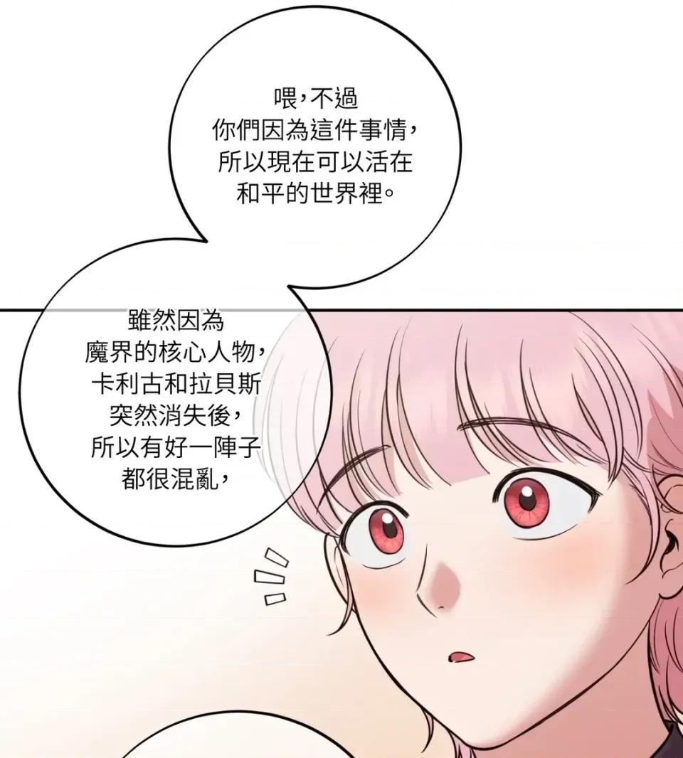 恶魔的哈娜 唯一的恶魔-第128话 第129页
