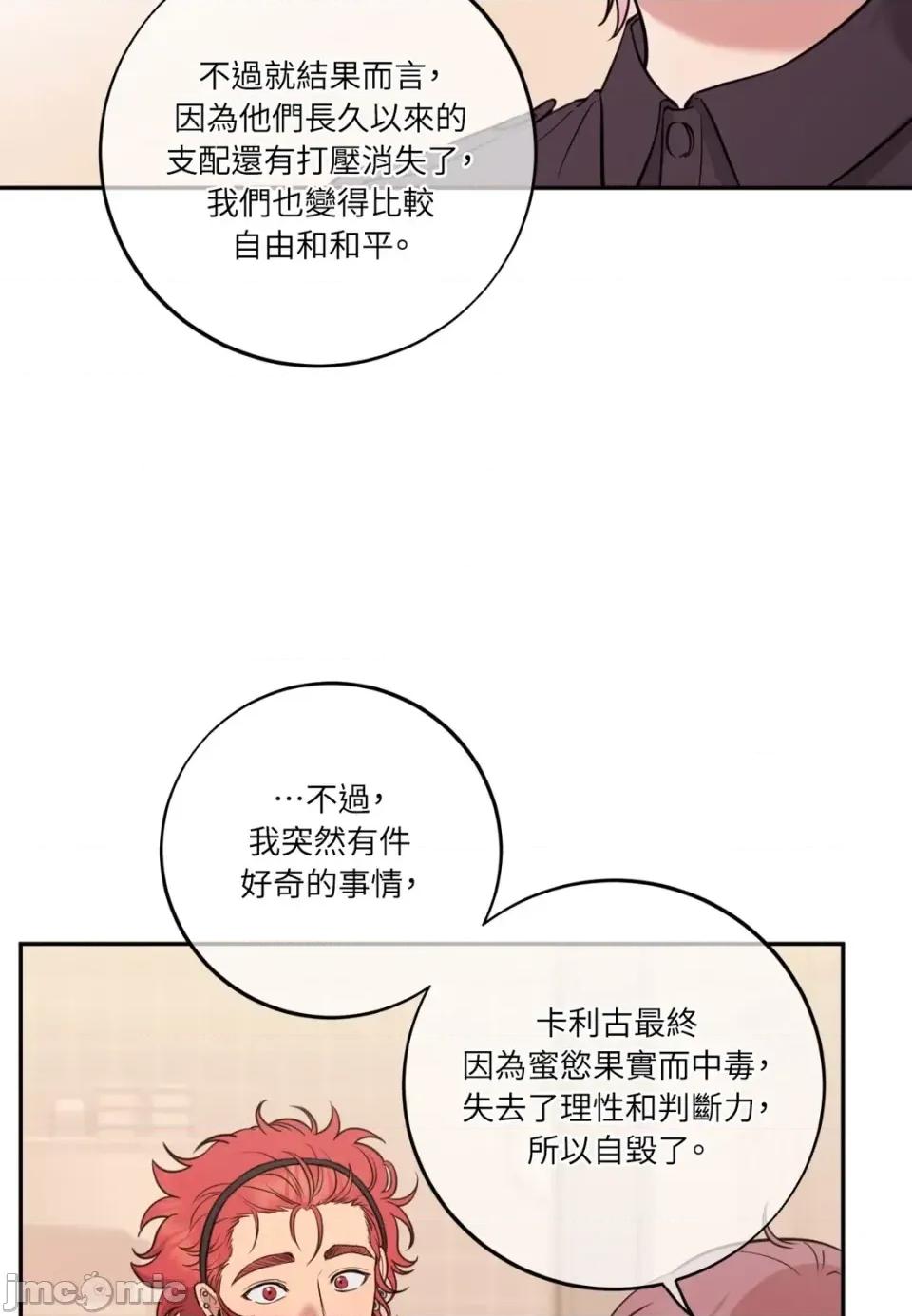 恶魔的哈娜 唯一的恶魔-第128话 第130页