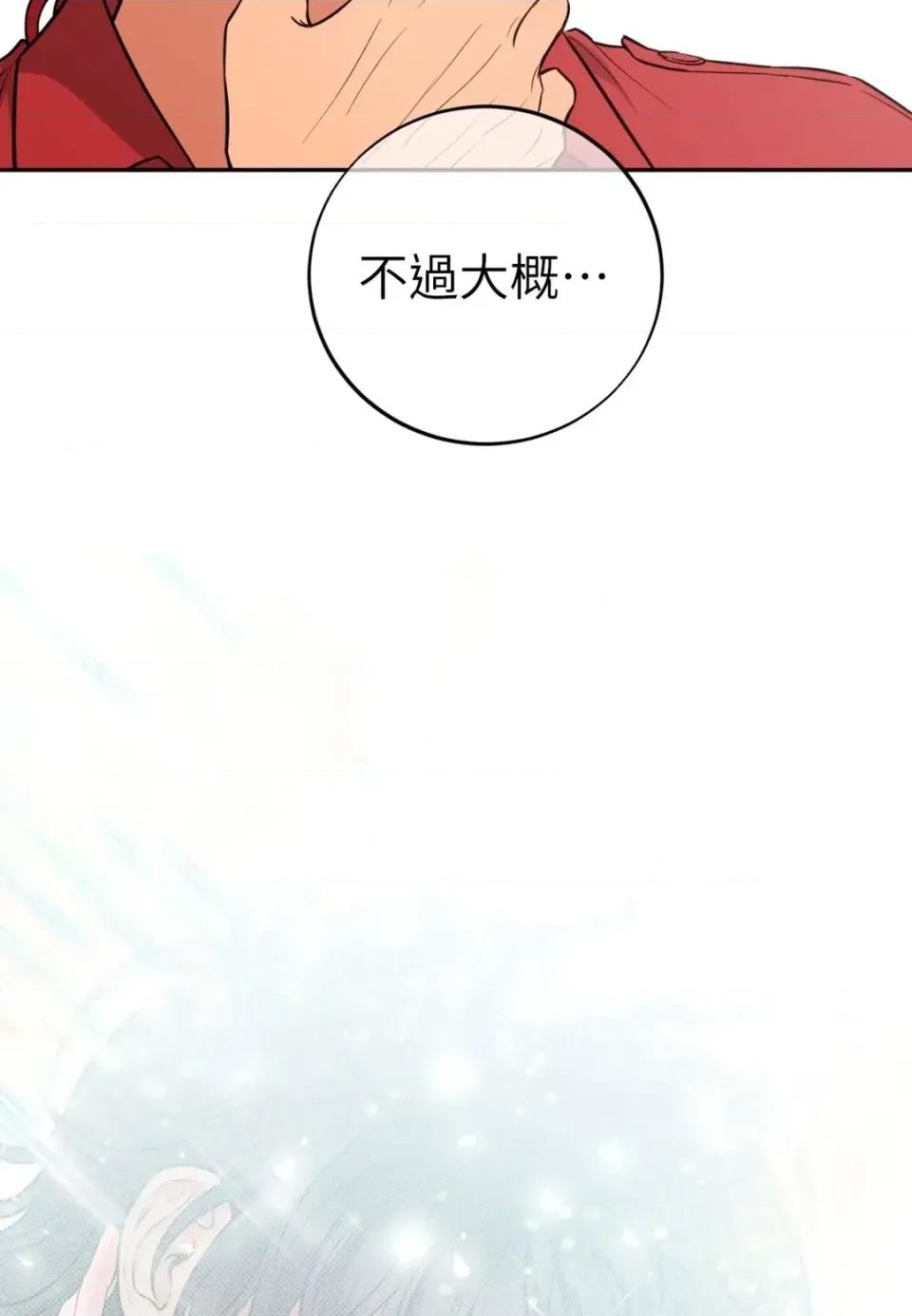 恶魔的哈娜 唯一的恶魔-第128话 第133页
