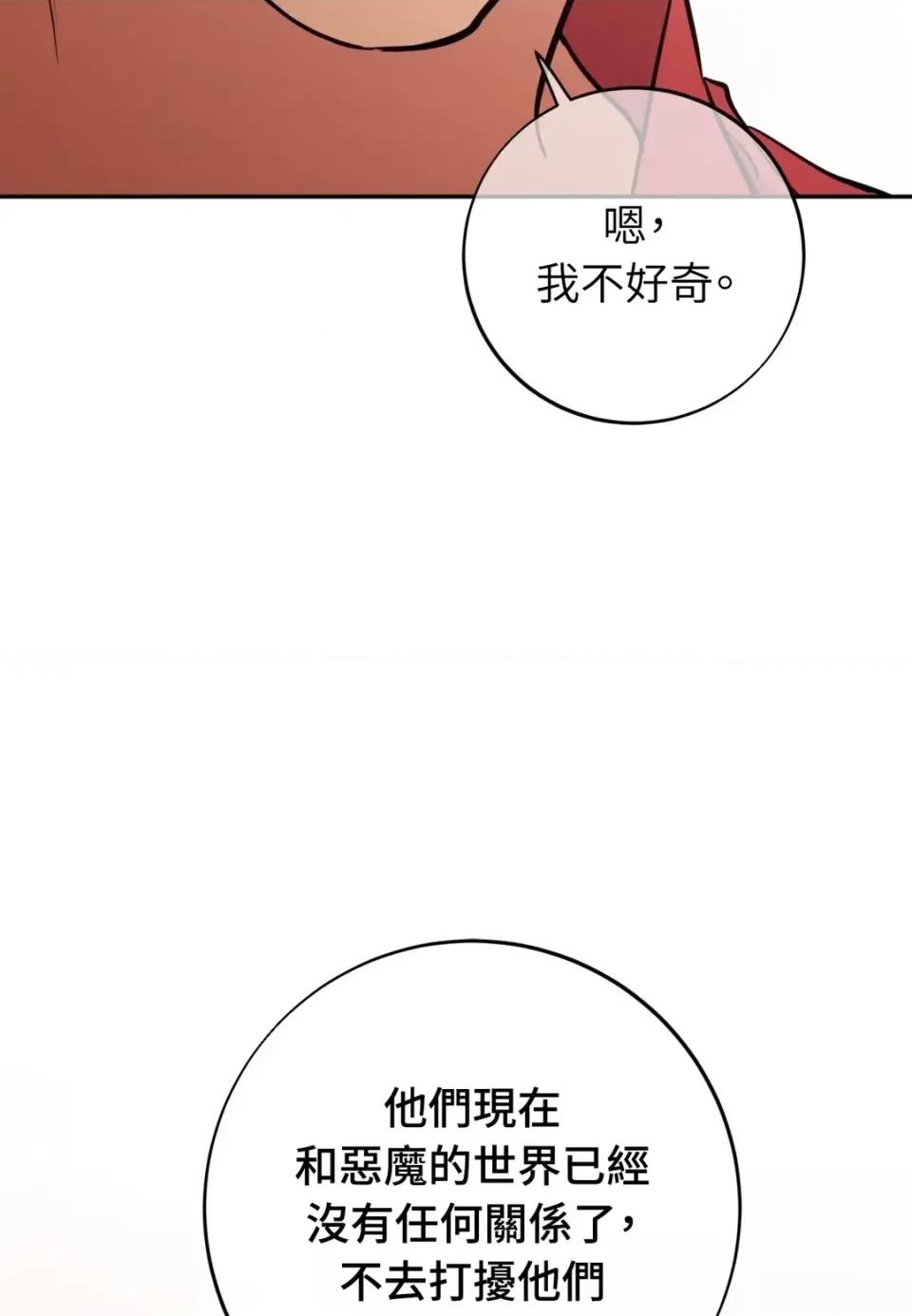 恶魔的哈娜 唯一的恶魔-第128话 第146页