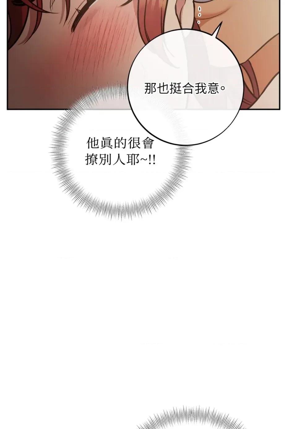 恶魔的哈娜 唯一的恶魔-外传 第1话 第61页