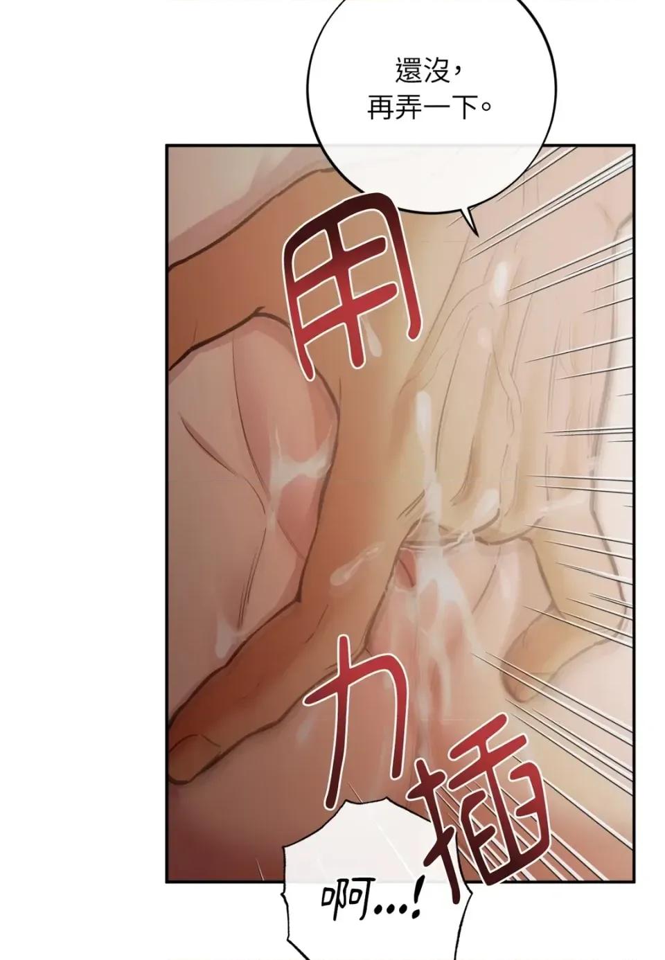 恶魔的哈娜 唯一的恶魔-外传 第1话 第74页